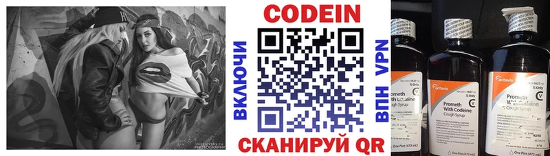 Codein напиток Lean (лин)  Слободской 